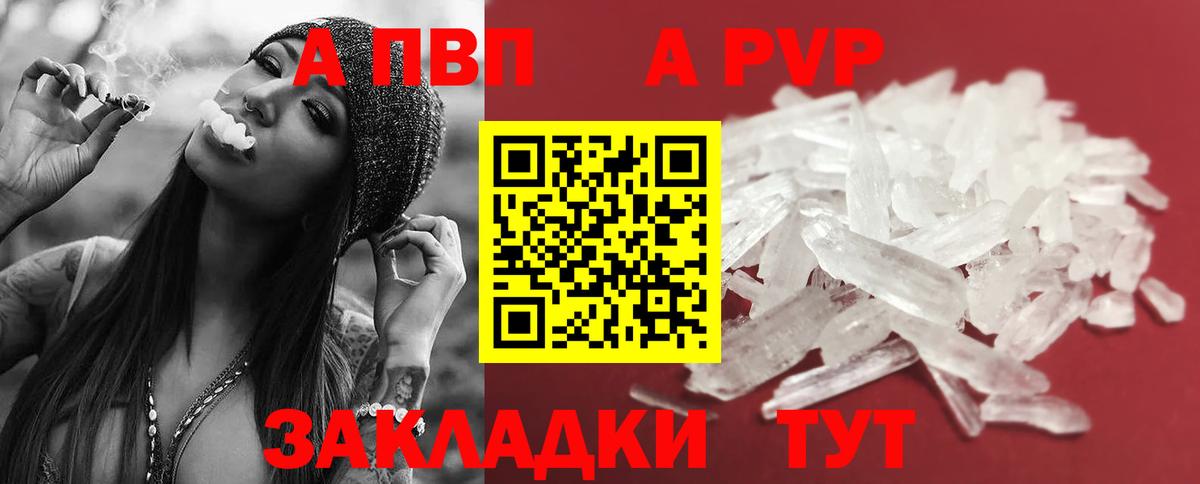 A PVP кристаллы Сертолово