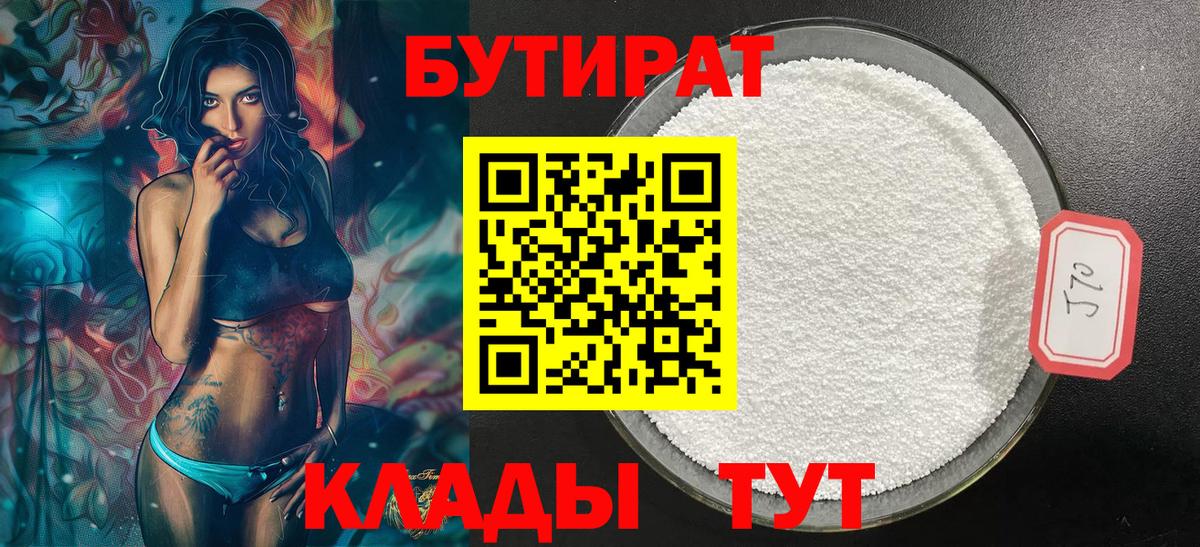 Сертолово  БУТИРАТ оксибутират  Бутират  Вход с VPN 
