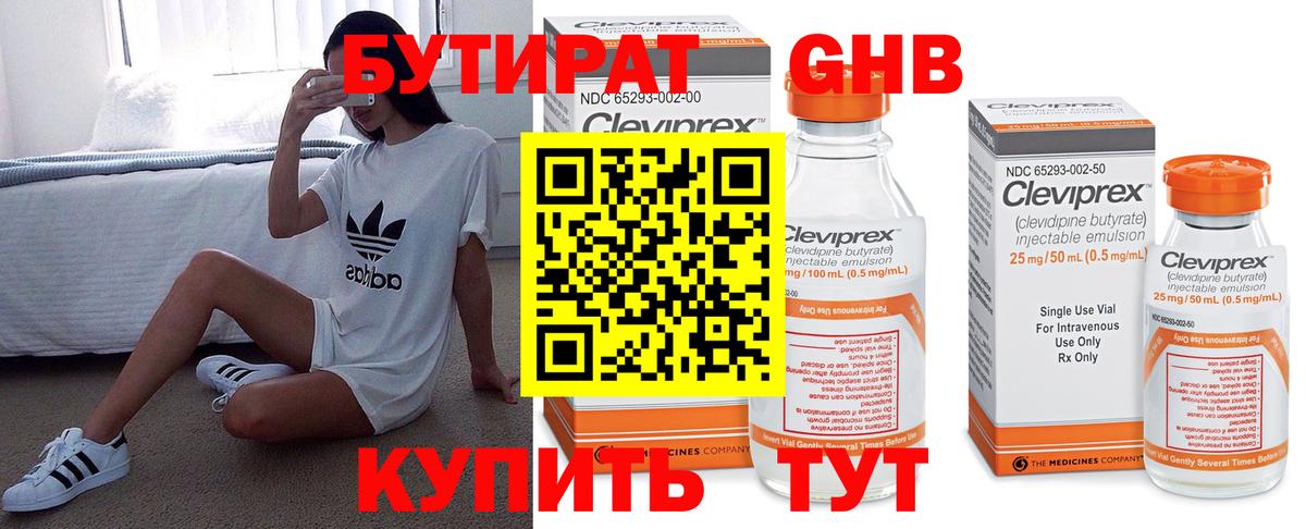 БУТИРАТ оксибутират Сертолово