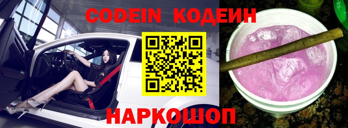 Кодеин напиток Lean (лин) Сертолово