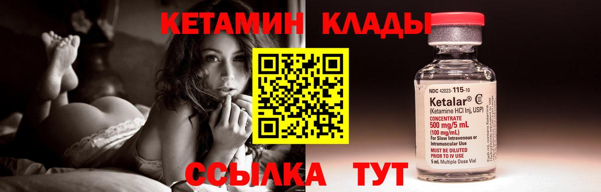 КЕТАМИН VHQ  Вход с VPN  Сертолово 