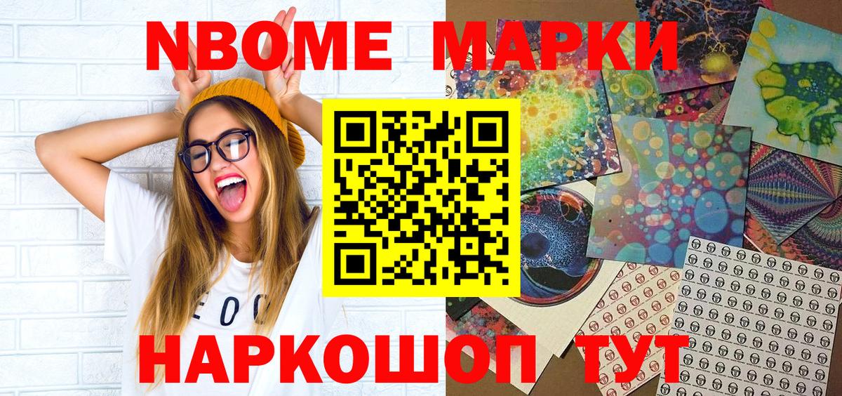 Сертолово  Марки 25I-NBOMe  Вход с VPN  Марки 25I-NBOMe 1,8мг 