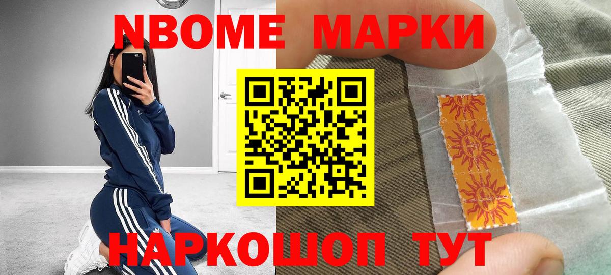 Наркотические марки 1500мкг Сертолово