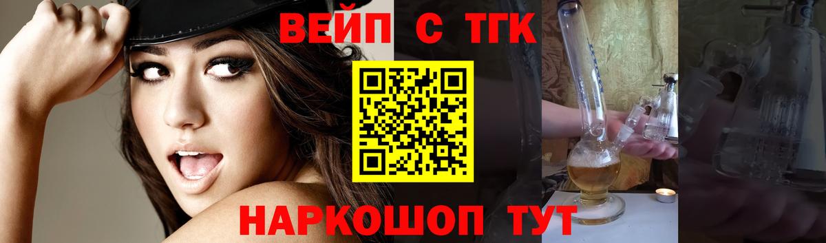 ТГК вейп Сертолово